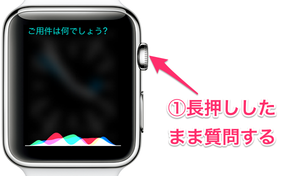 AppleWatchSiri使い方07