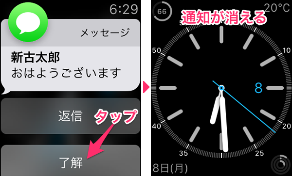 AppleWatch通知02