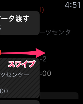 AppleWatchカレンダー06