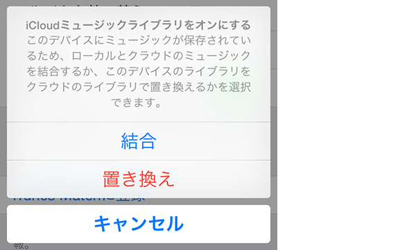 iCloudミュージックライブラリ02a
