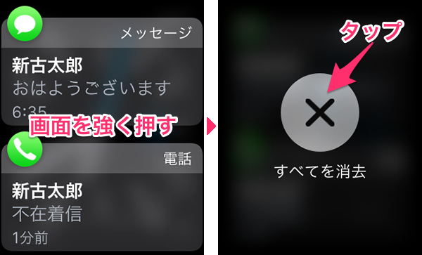 AppleWatch通知06