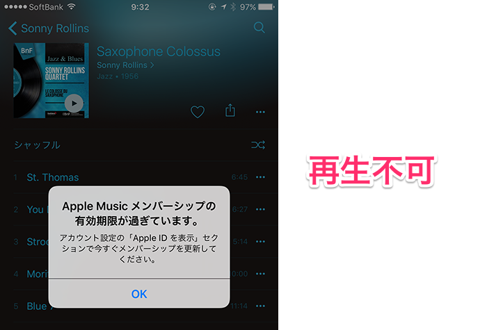 Apple Musicの無料トライアル終了後 Iphoneの My Music がどう変わるのか確認してみた Simple Guide To Iphone シンプルガイド Apple Musicの無料トライアル終了後 Iphoneの My Music がどう変わるのか確認してみた Simple Guide To Iphone シンプルガイド