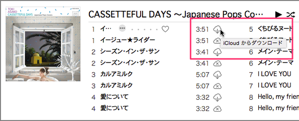 iTunesに曲がだぶる02a