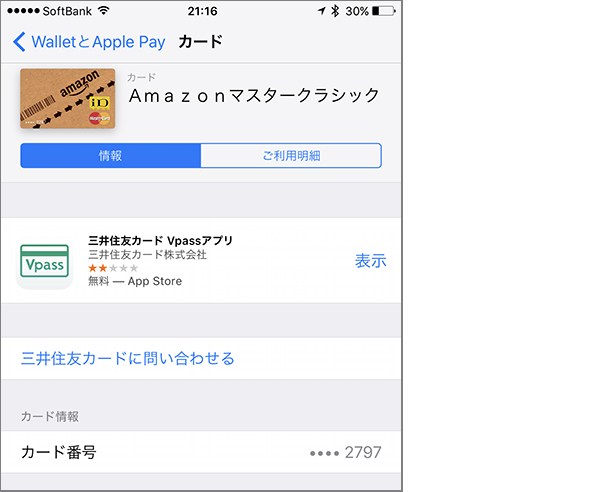 Walletとapple Payの設定を変更する Iphone Ipad Simple Guide To Iphone シンプルガイド