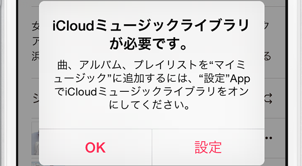 iCloudミュージックライブラリtop02