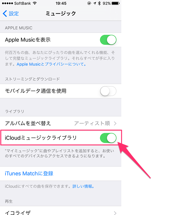 Apple Musicのライブラリをデバイス間で同期する方法 総まとめ Simple Guide To Iphone シンプルガイド