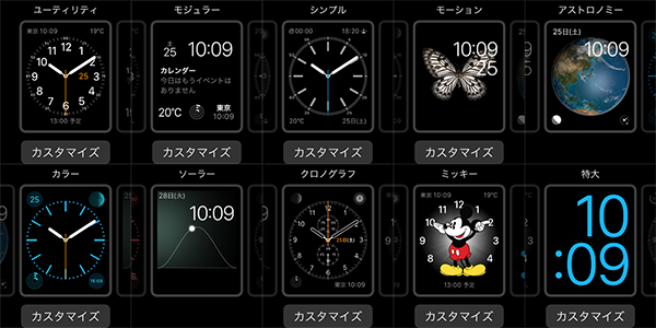アップル ウォッチ 文字 盤 変更