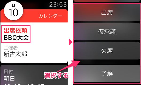 AppleWatchカレンダー24a