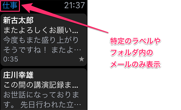 AppleWatchメール受信15