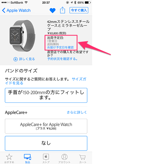 AppleOnlineStore在庫完結01