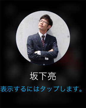 AppleWatchデジタルタッチ06