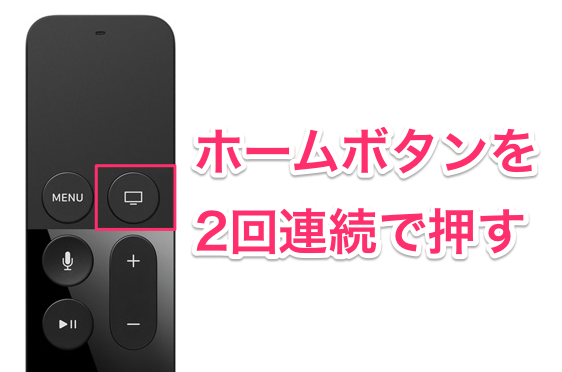AppleTVAppスイッチャー01