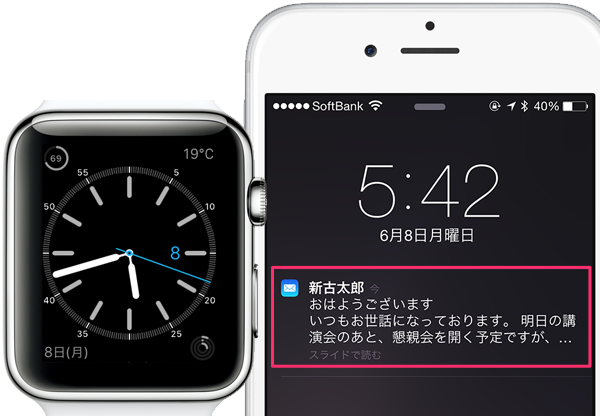 AppleWatchメール通知case2_09a
