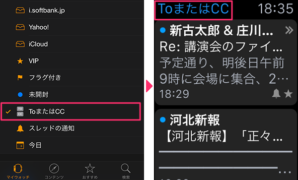 AppleWatchメール受信06