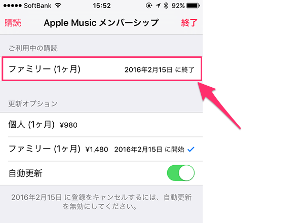 Apple_Music_familyupgrade05