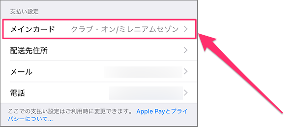 pay_settings08