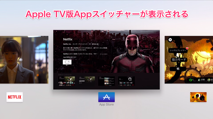 AppleTVAppスイッチャー02