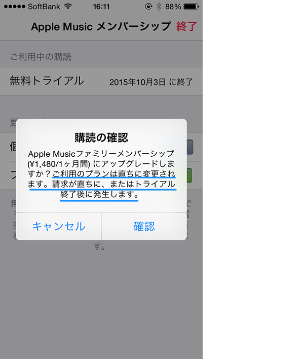 検証 Apple Music無料期間中に個人からファミリーにアップグレードすると課金は発生するのか Simple Guide To Iphone シンプルガイド