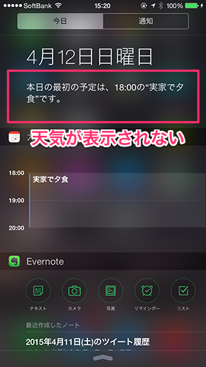 Ios 通知センター に天気が表示されないのはなぜ Simple Guide To Iphone シンプルガイド Ios 通知センター に天気が表示されないのはなぜ Simple Guide To Iphone シンプルガイド