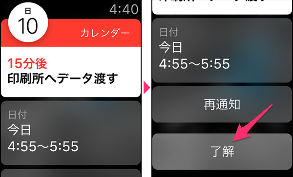 AppleWatchカレンダー13