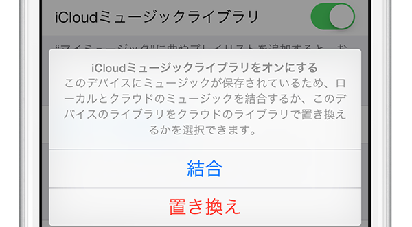 ライブラリ Icloud ミュージック