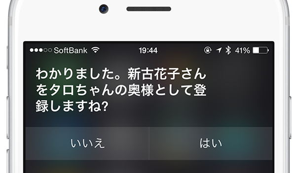 siriに覚えてもらうtop01