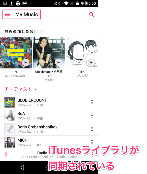 AndroidApple_Music同期06