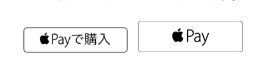 Apple Payボタン