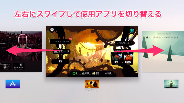 AppleTVAppスイッチャー03