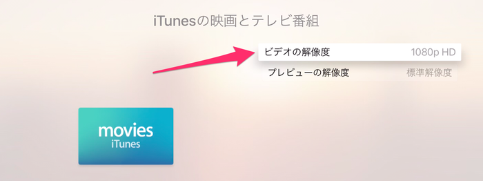 新型apple Tv 第4世代 で映画レンタルを楽しむ方法 総まとめ Simple Guide To Iphone シンプルガイド