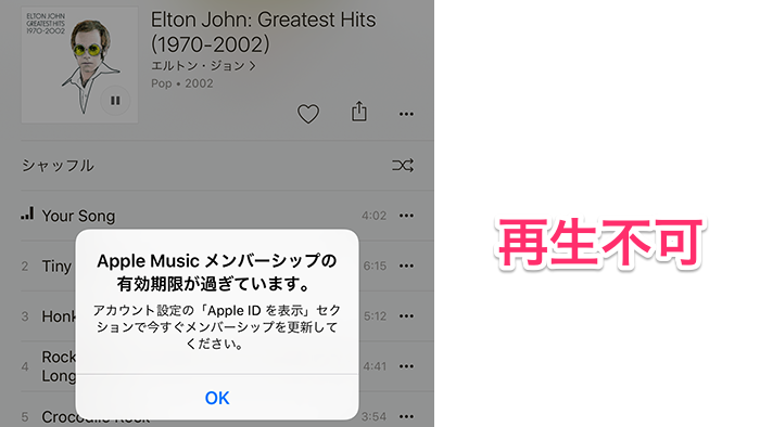 Apple Musicの無料トライアル終了後 Iphoneの My Music がどう変わるのか確認してみた Simple Guide To Iphone シンプルガイド Apple Musicの無料トライアル終了後 Iphoneの My Music がどう変わるのか確認してみた Simple Guide To Iphone シンプルガイド