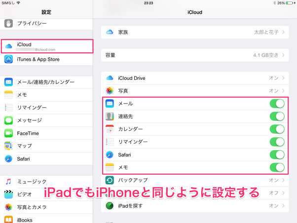 iCloud基本13