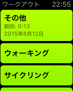 AppleWatchのススメ02