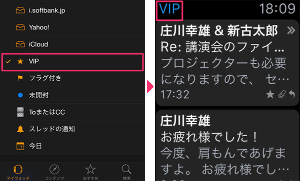 AppleWatchメール受信02