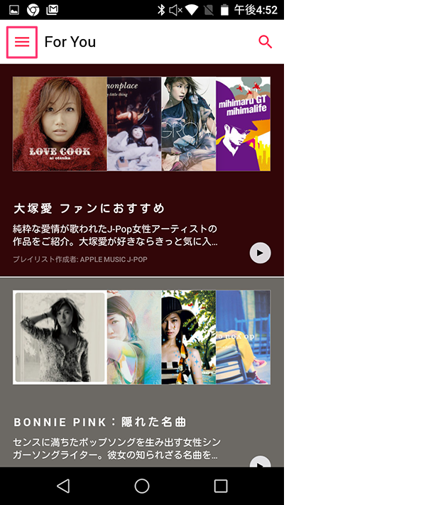 AndroidApple_Music自動更新01