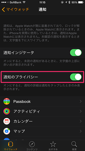 AppleWatchLINE隠す03