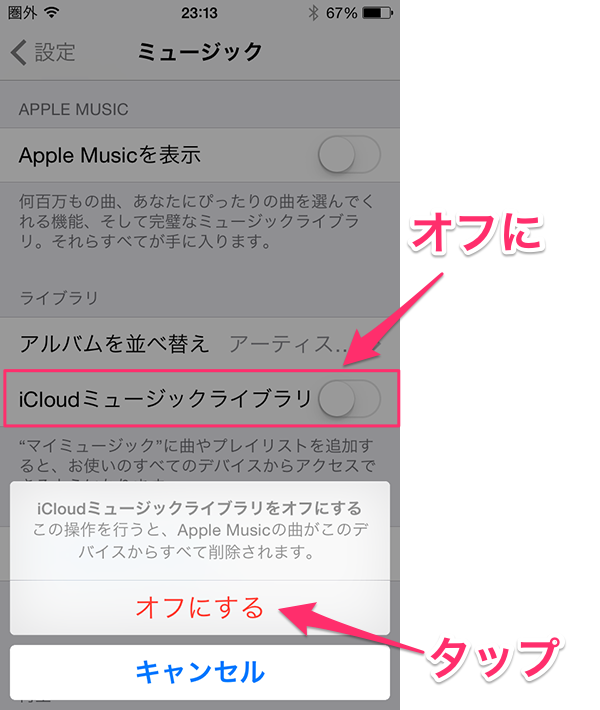 AppleMusic元に戻す03