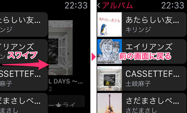 AppleWatchミュージック12