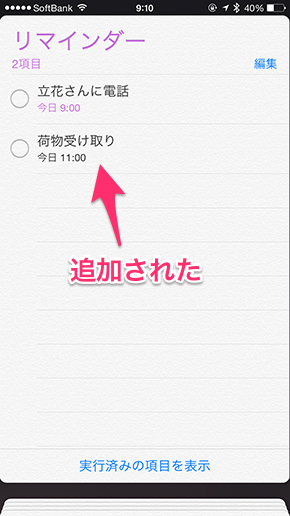 AppleWatchリマインダー02