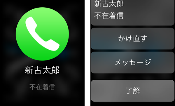 AppleWatch電話追加03