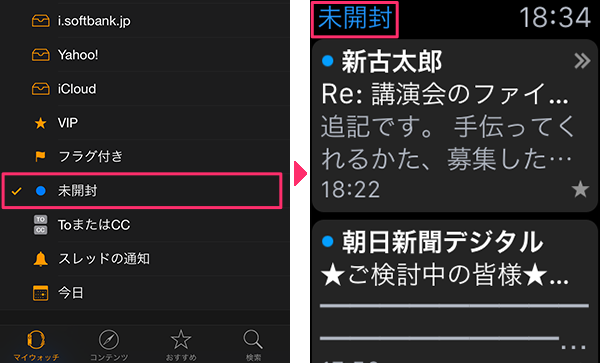 AppleWatchメール受信04