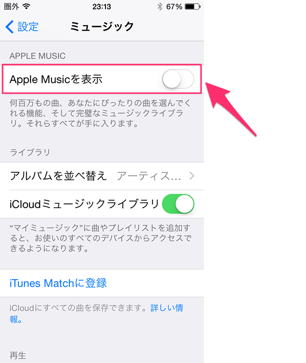 AppleMusic元に戻す01