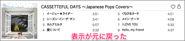 iTunesに曲がだぶる09