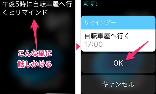 AppleWatchリマインダー06