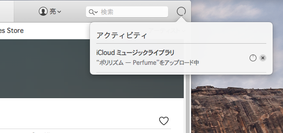 iCloudミュージックライブラリ03a