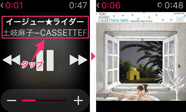 AppleWatchミュージック06