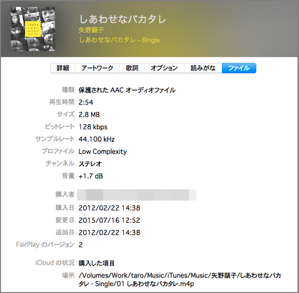 AppleMusic検証16