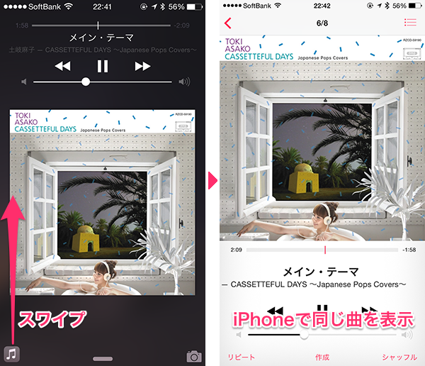 AppleWatchミュージック13