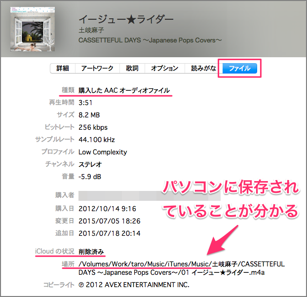 Itunes Storeで購入した曲がapple Musicの曲とだぶって表示される問題を解決する方法 Simple Guide To Iphone シンプルガイド