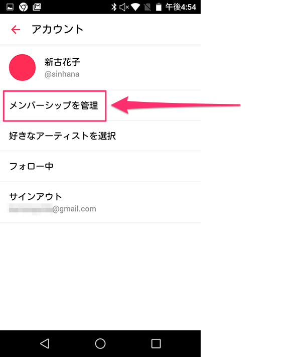 AndroidApple_Music自動更新03